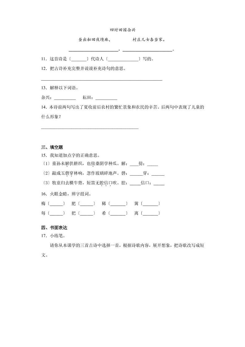 部编版五年级下册语文第1-8课课时练附答案第3页