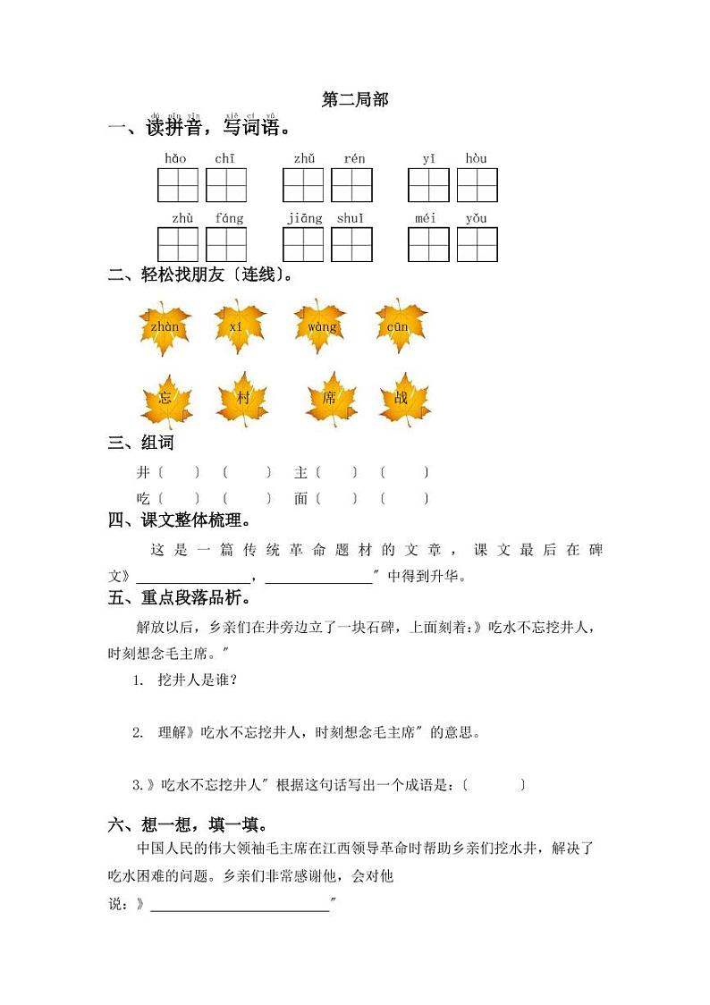 部编版一年级下册语文第1-4课课时练附答案第2页