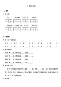 部编版二年级下册语文整本书课时练附答案