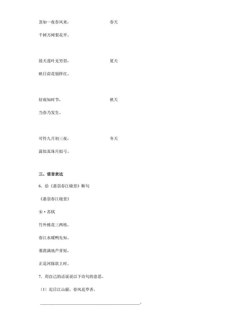 部编版三年级下册语文第1-12课课时练附答案第2页