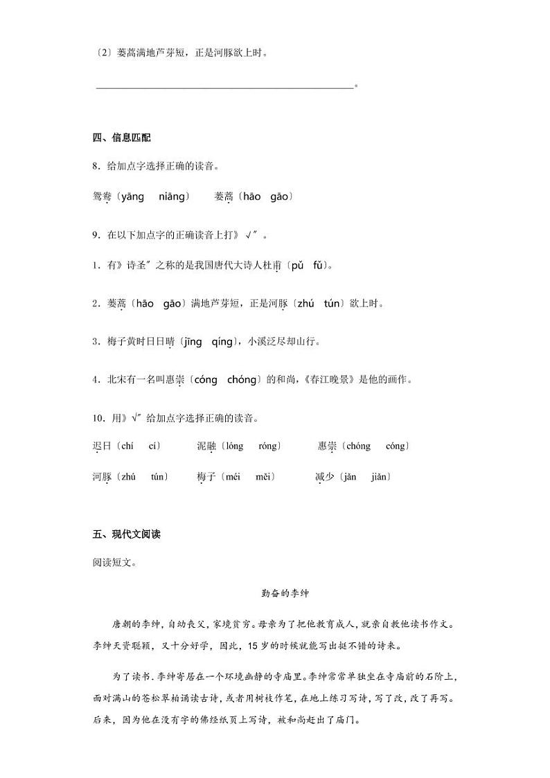 部编版三年级下册语文第1-12课课时练附答案第3页