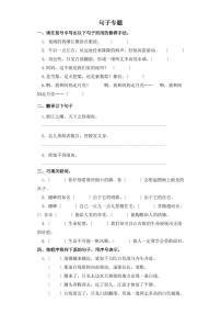 部编版四年级上册语文1-4单元复习《技能专项训练》附答案