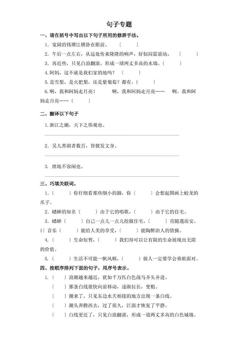 部编版四年级上册语文1-4单元复习《技能专项训练》附答案第1页