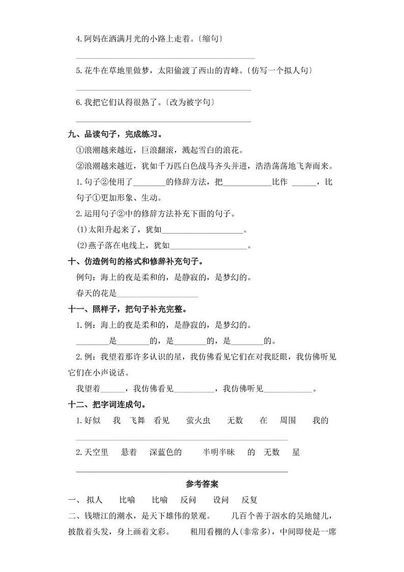 部编版四年级上册语文1-4单元复习《技能专项训练》附答案第3页