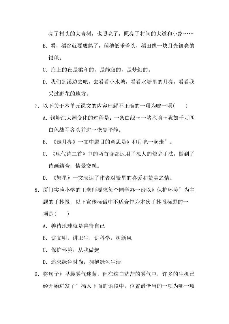 部编版四年级上册语文1-8单元复习测试附答案02