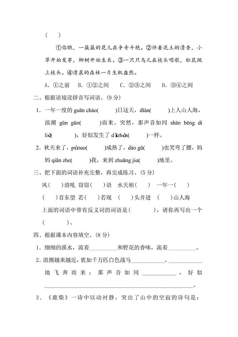 部编版四年级上册语文1-8单元复习测试附答案03