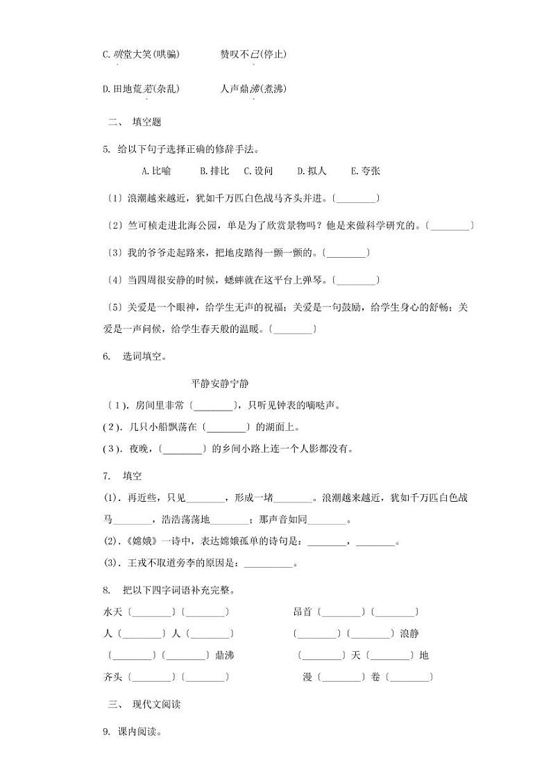 部编版四年级上册语文整本书课后作业附答案第2页