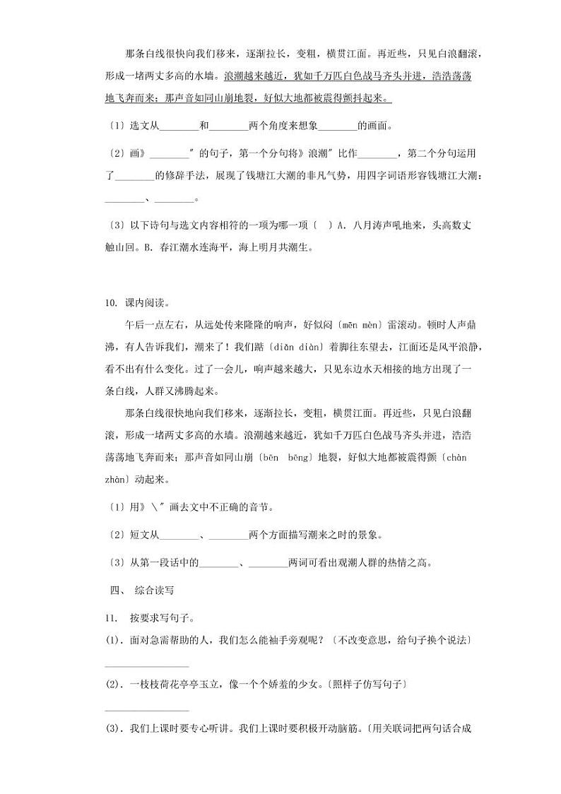 部编版四年级上册语文整本书课后作业附答案第3页