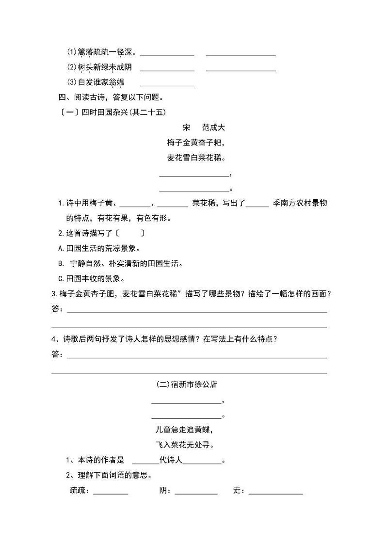 部编版四年级下册语文第1-12课课时练附答案第2页