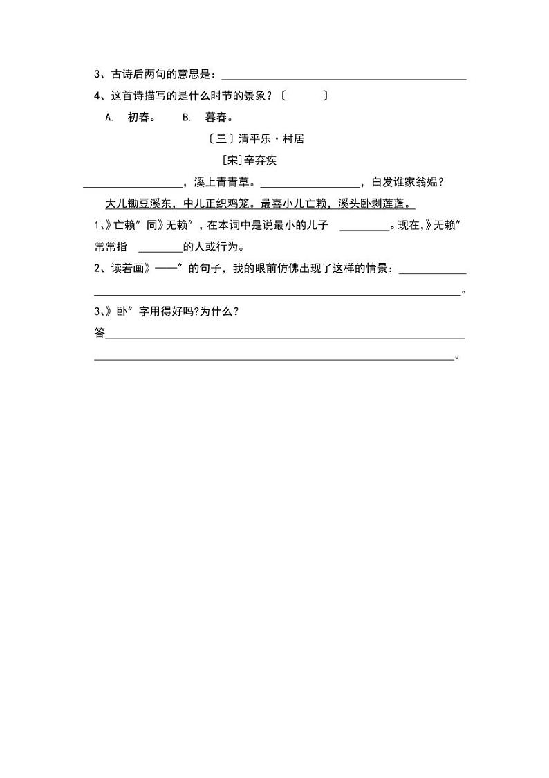 部编版四年级下册语文第1-12课课时练附答案第3页