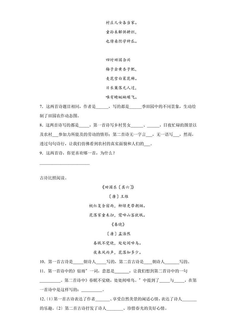 部编版四年级下册语文第1-12课课后作业附答案第2页