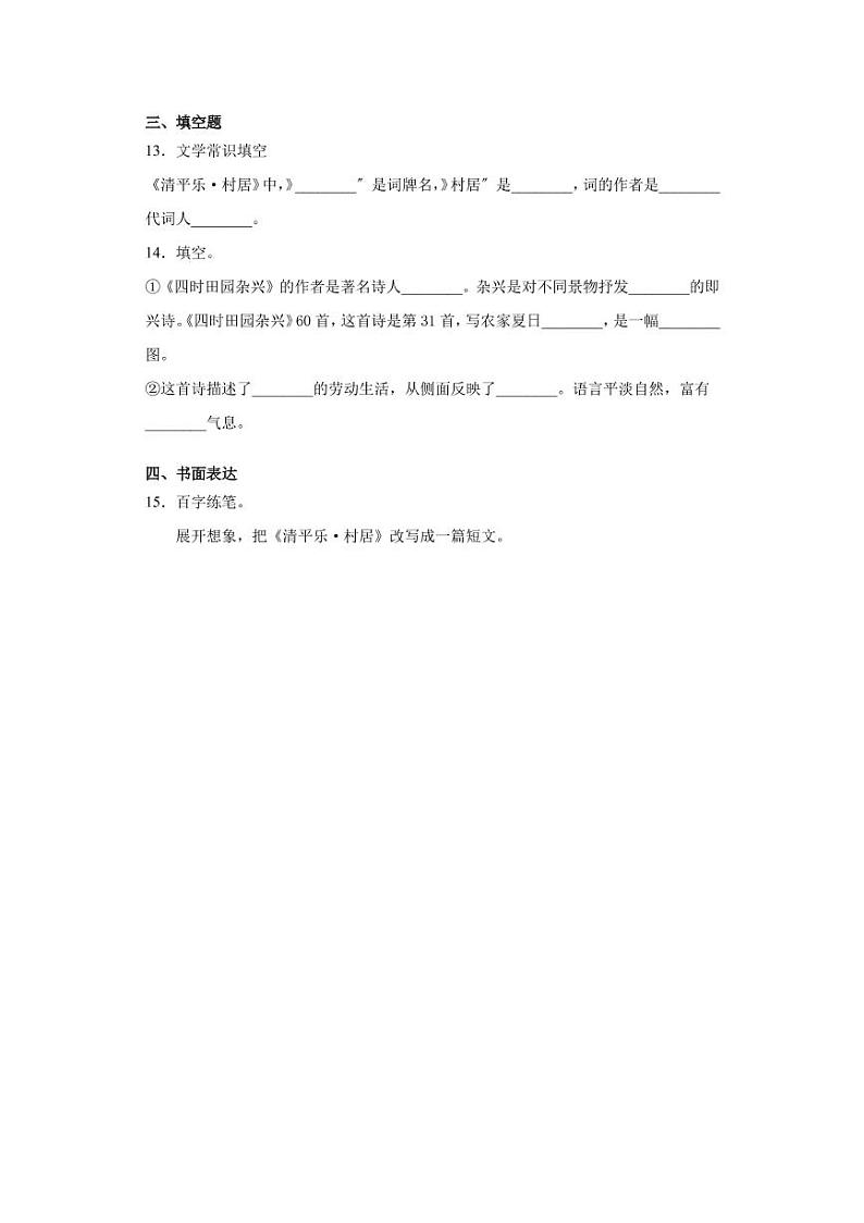 部编版四年级下册语文第1-12课课后作业附答案第3页