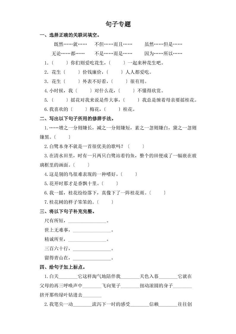 部编版五年级上册语文1-4单元复习专项训练附答案第1页