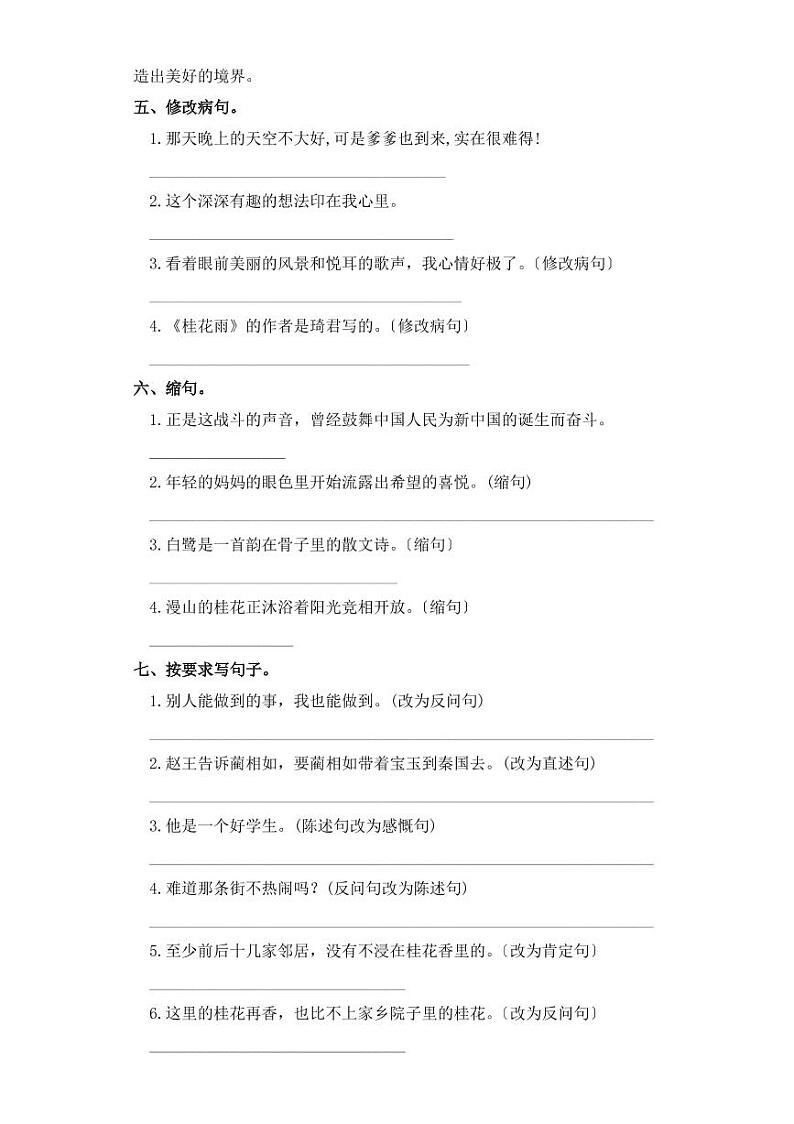 部编版五年级上册语文1-4单元复习专项训练附答案第2页