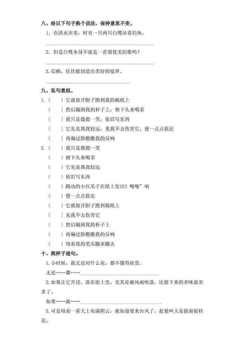 部编版五年级上册语文1-4单元复习专项训练附答案第3页