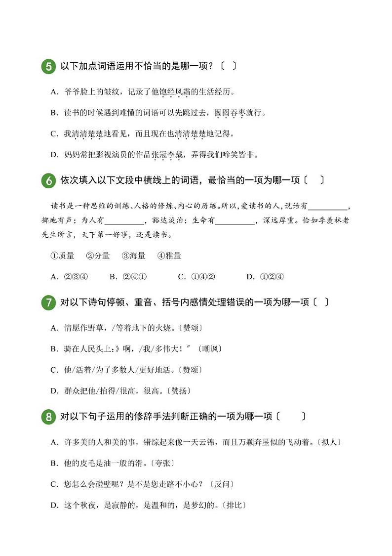部编版语文六年级上册5-8单元精准测试附答案第2页