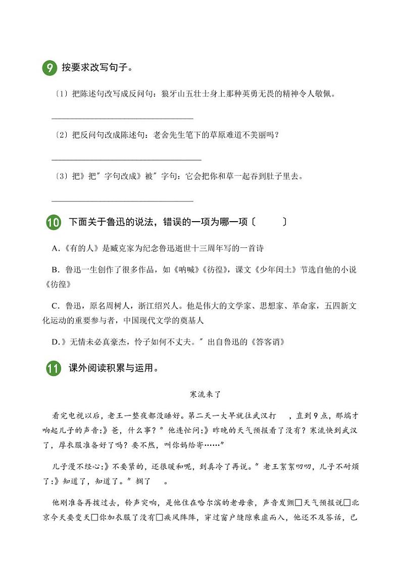 部编版语文六年级上册5-8单元精准测试附答案第3页