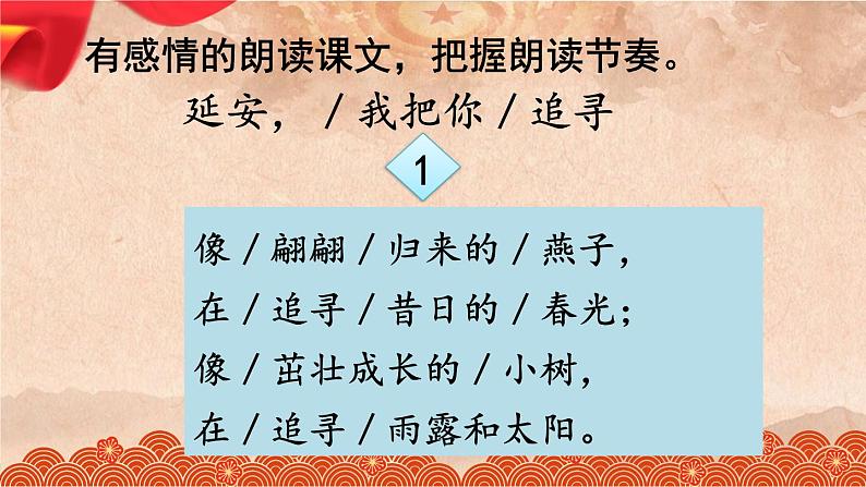 部编版语文四年级上册全册教案+课件+知识点+试题08