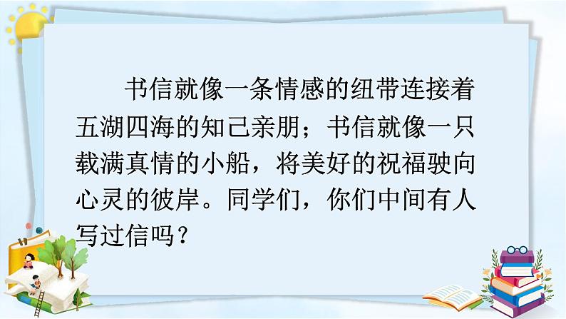 部编版语文四年级上册全册教案+课件+知识点+试题04