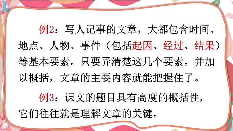 部编版语文四年级上册全册教案+课件+知识点+试题04