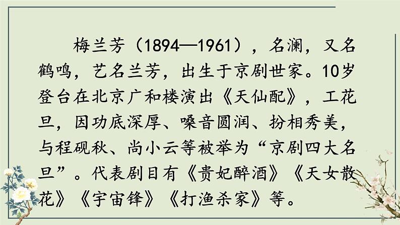 部编版语文四年级上册全册教案+课件+知识点+试题04