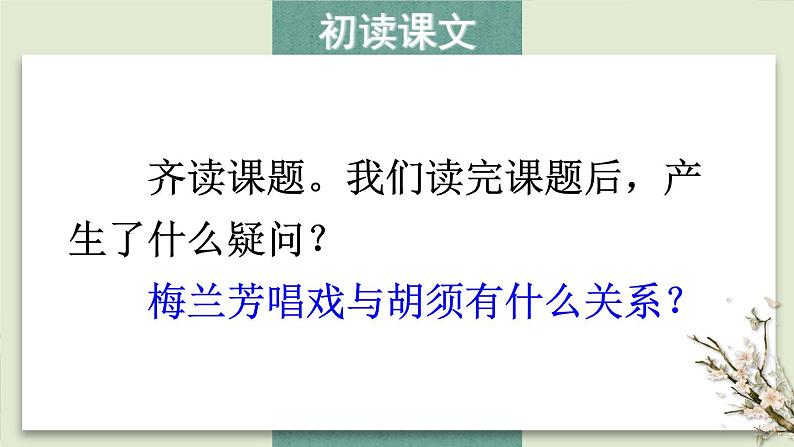 部编版语文四年级上册全册教案+课件+知识点+试题06