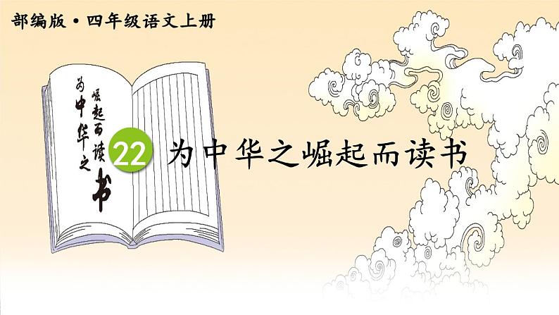 部编版语文四年级上册全册教案+课件+知识点+试题05