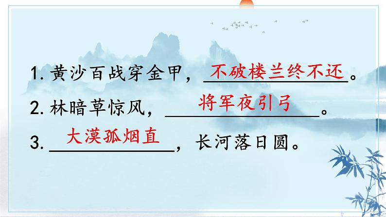 部编版语文四年级上册全册教案+课件+知识点+试题05