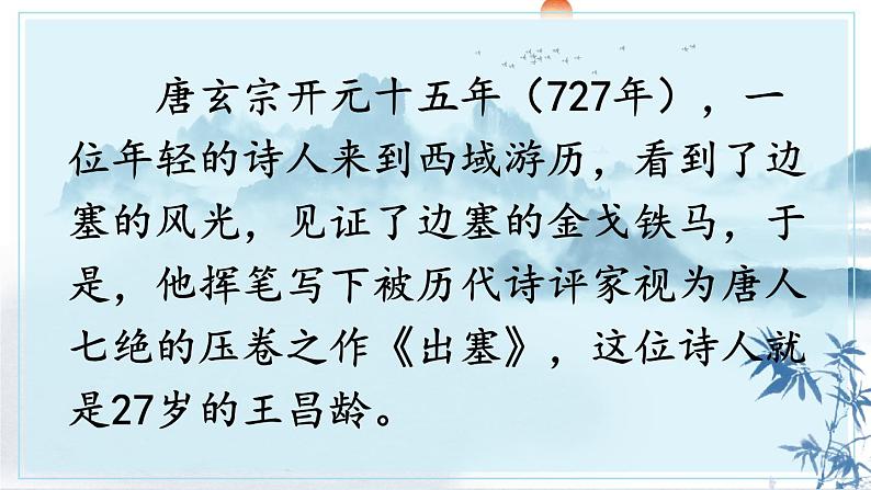 部编版语文四年级上册全册教案+课件+知识点+试题08