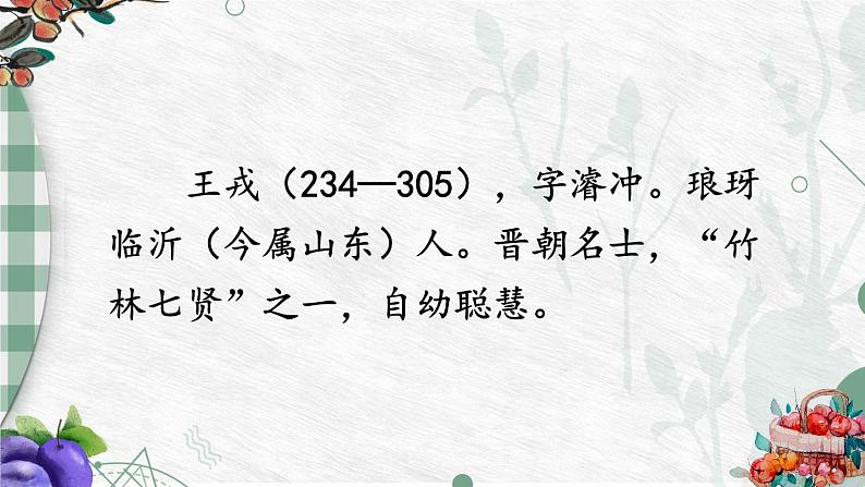 部编版语文四年级上册全册教案+课件+知识点+试题07