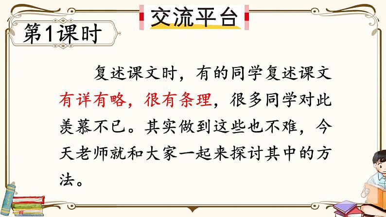 部编版语文四年级上册全册教案+课件+知识点+试题03