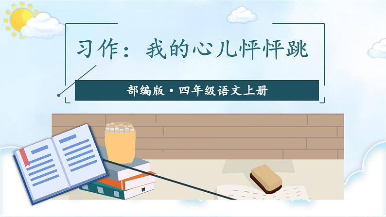 部编版语文四年级上册全册教案+课件+知识点+试题01