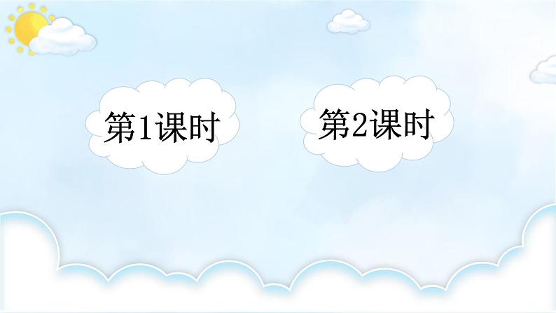 部编版语文四年级上册全册教案+课件+知识点+试题02