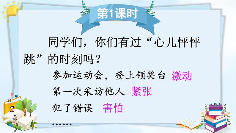 部编版语文四年级上册全册教案+课件+知识点+试题03