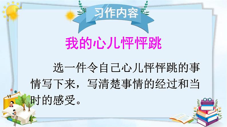 部编版语文四年级上册全册教案+课件+知识点+试题04