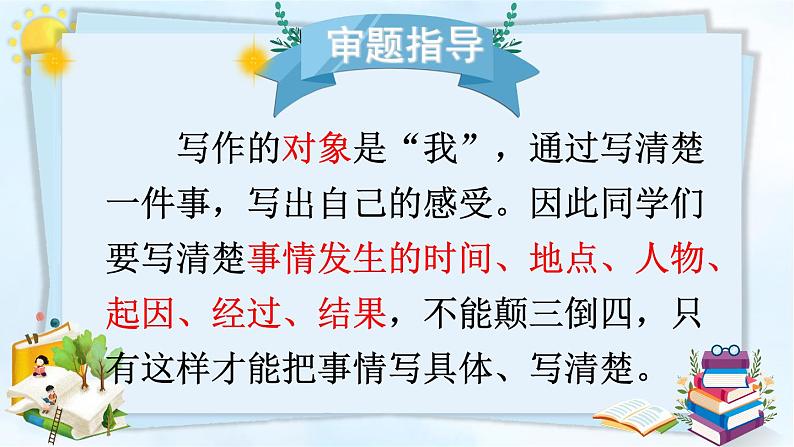 部编版语文四年级上册全册教案+课件+知识点+试题05