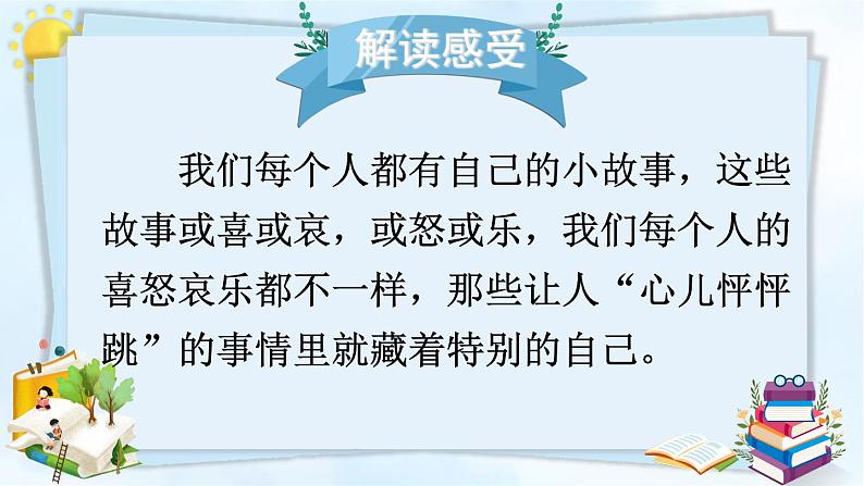 部编版语文四年级上册全册教案+课件+知识点+试题08