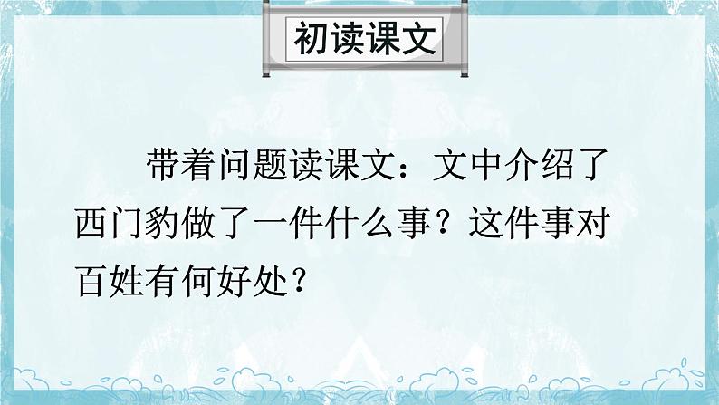 部编版语文四年级上册全册教案+课件+知识点+试题08