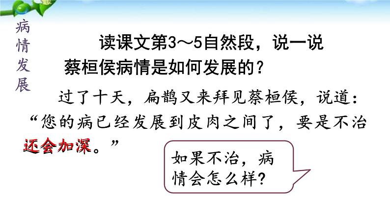 部编版语文四年级上册全册教案+课件+知识点+试题08