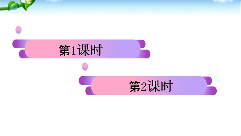 部编版语文四年级上册全册教案+课件+知识点+试题01