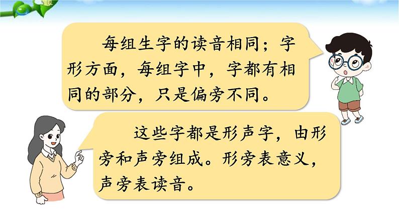 部编版语文四年级上册全册教案+课件+知识点+试题06