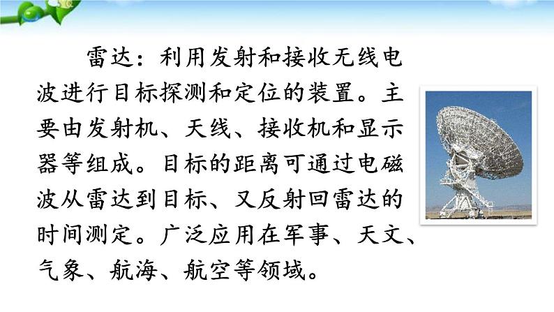 部编版语文四年级上册全册教案+课件+知识点+试题03