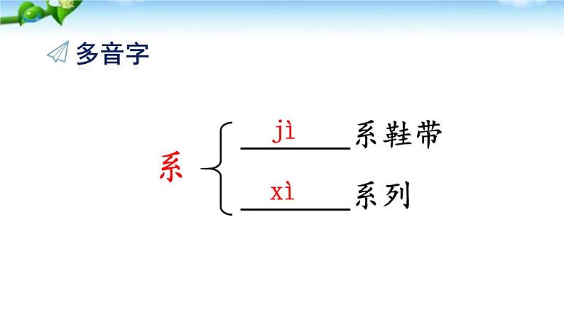 部编版语文四年级上册全册教案+课件+知识点+试题08