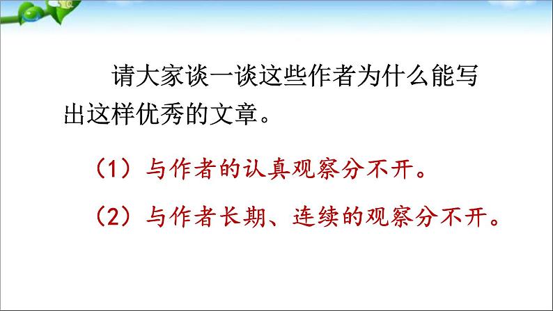 部编版语文四年级上册全册教案+课件+知识点+试题04