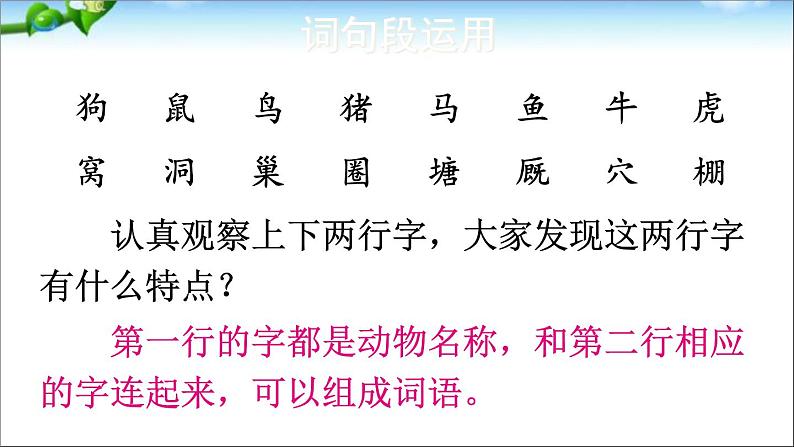 部编版语文四年级上册全册教案+课件+知识点+试题06