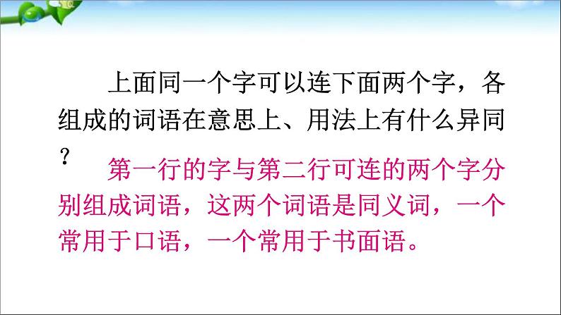 部编版语文四年级上册全册教案+课件+知识点+试题08