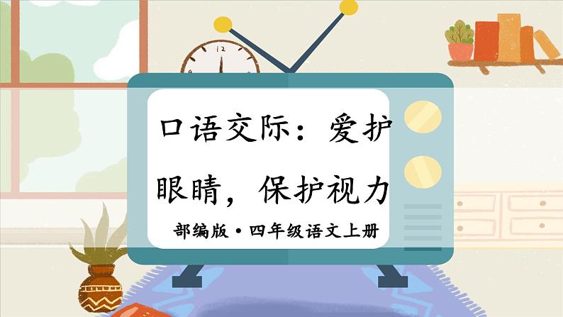 部编版语文四年级上册全册教案+课件+知识点+试题02