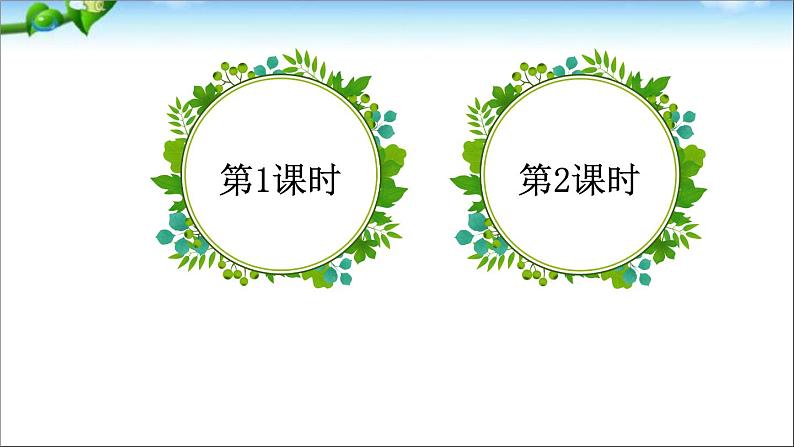 部编版语文四年级上册全册教案+课件+知识点+试题01