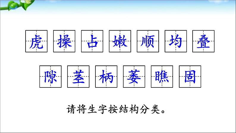 部编版语文四年级上册全册教案+课件+知识点+试题06