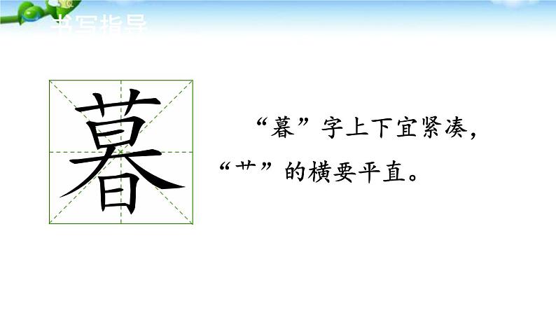 部编版语文四年级上册全册教案+课件+知识点+试题05